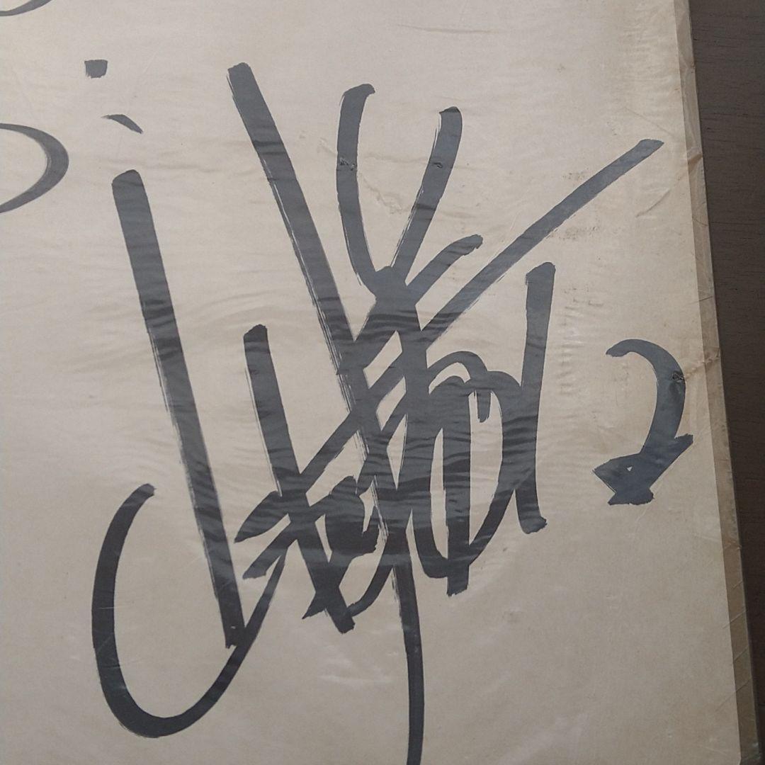 かないみかさん山口勝平さんKO世紀ビースト三獣士寄せ書きサイン色紙