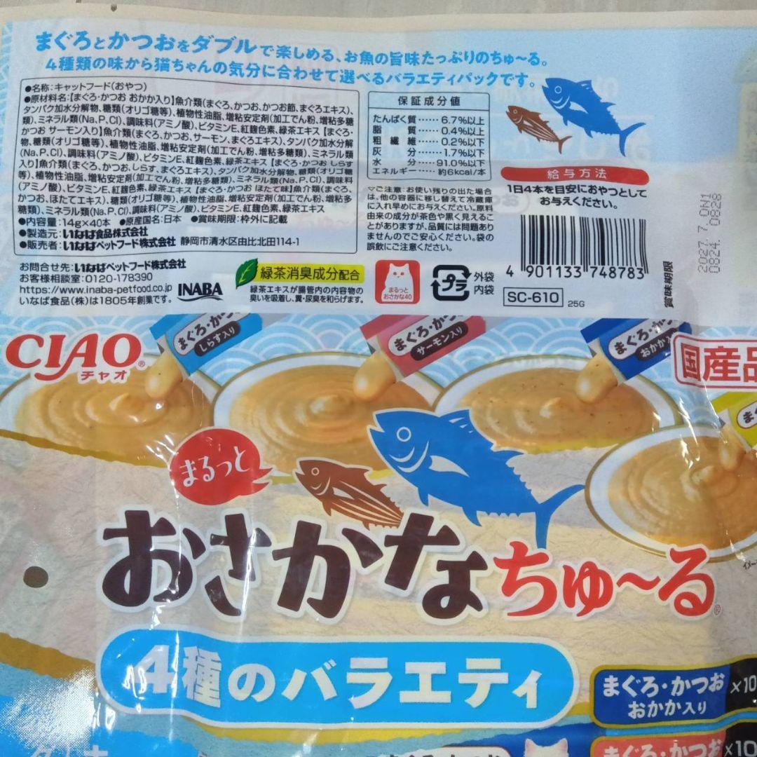 101d.豪華お猫様Bセット 35種 400本 いなば CIAOちゅーる 大量