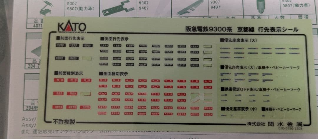 KATO 10-1822+10-1823 阪急9300系 基本+増結 8両