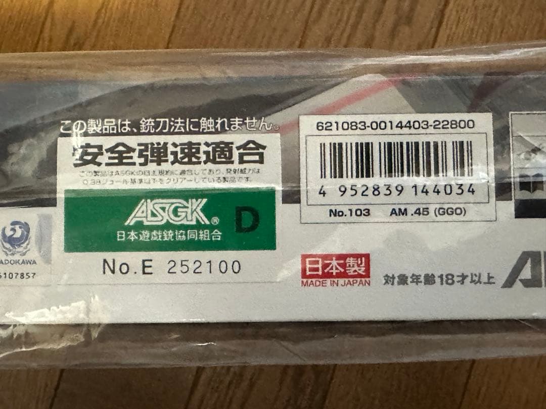 【新品未開封】東京マルイ AM.45 ガンゲイル・オンラインコラボ