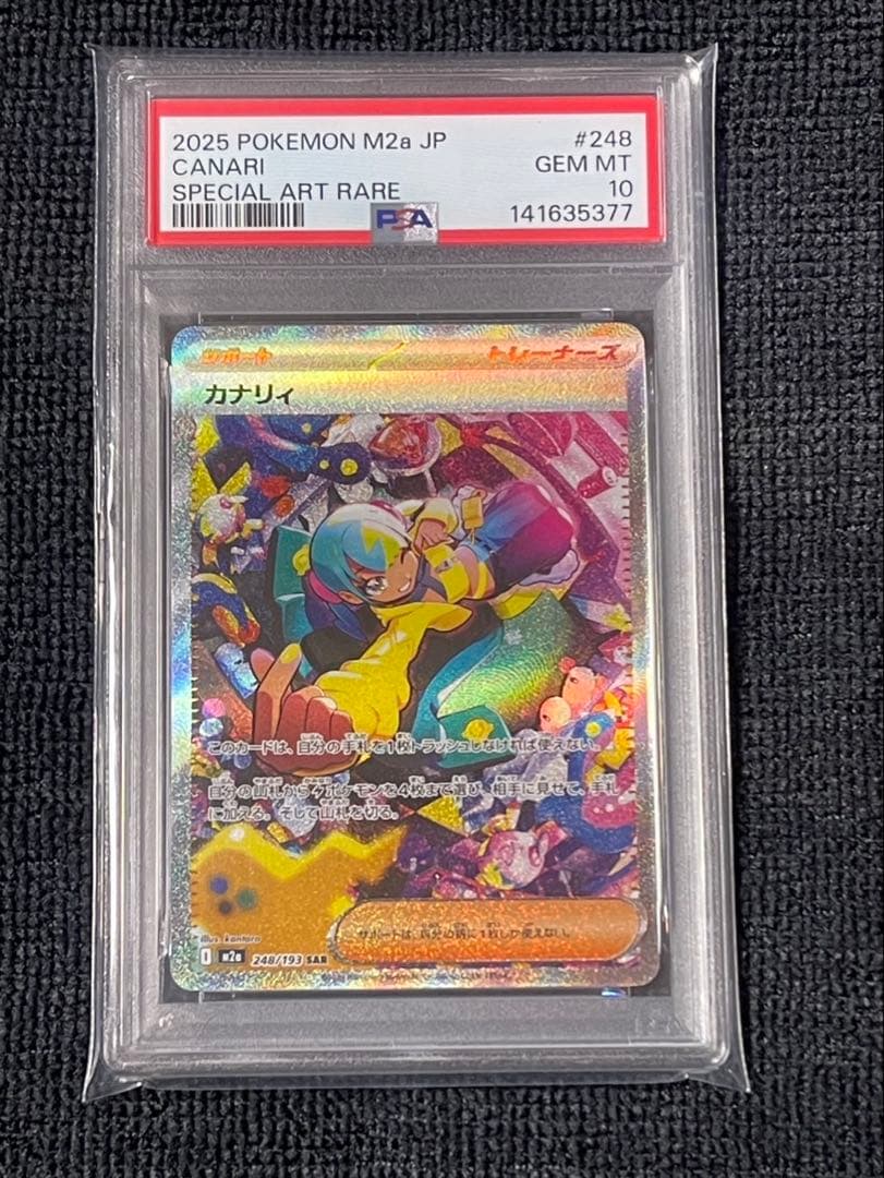 『PAS10連番』　カナリィSR SAR メガドリームex 30時間内発送