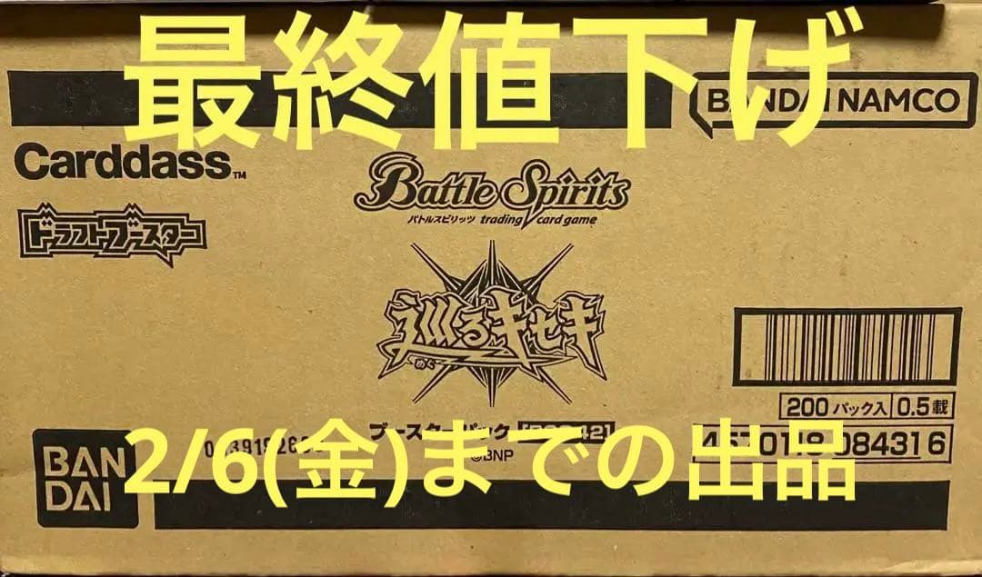 バトルスピリッツ BSC42 ドラフトブースター 巡るキセキ カートン