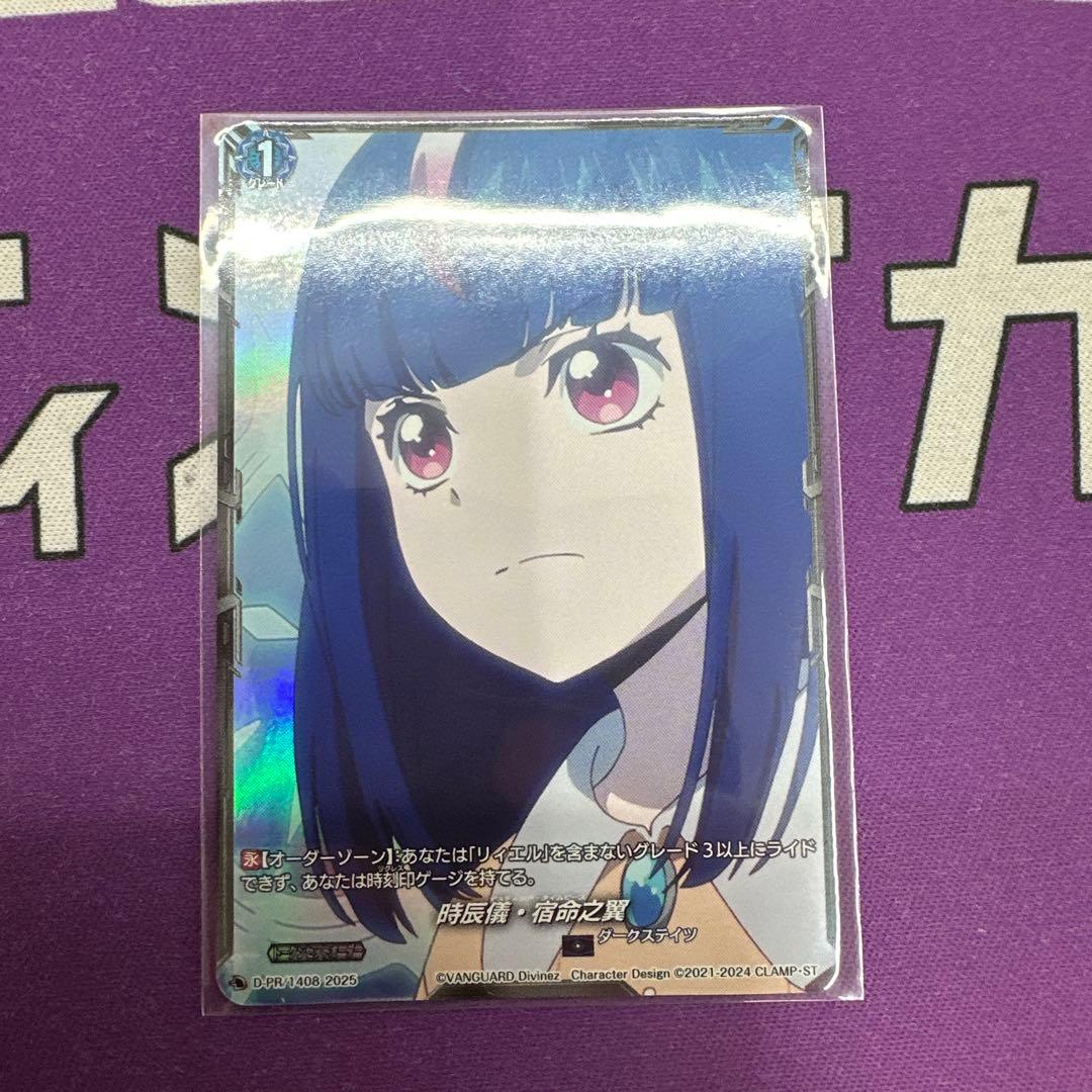 即日配送　時辰儀・宿命之翼　明導ヒカリ　ヴァンガード