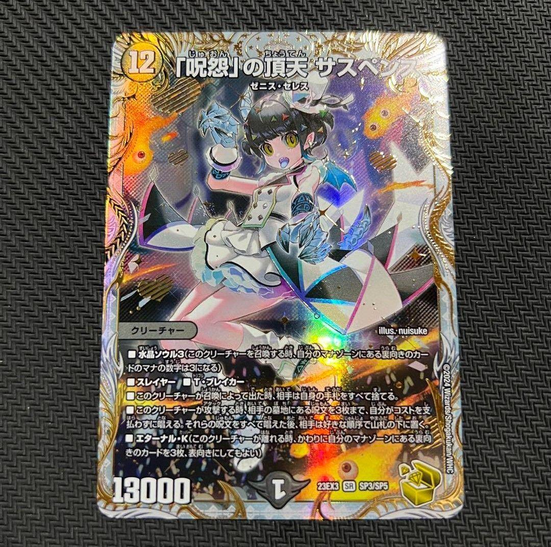 デュエマ　「呪怨」の頂天サスペンス　ゼニス・セレス　金トレジャー