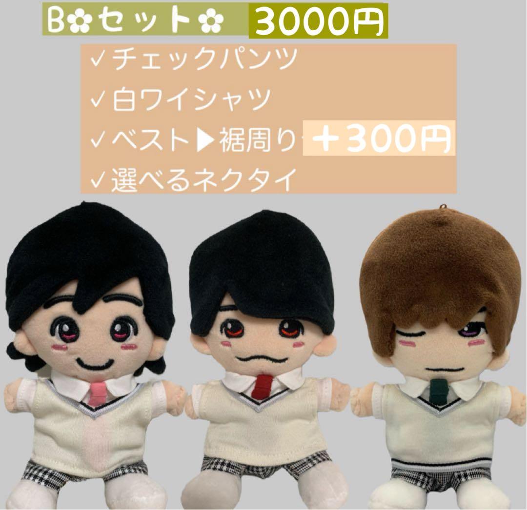 春に向けて期間限定価格。ちびぬい服　ちびぬい学生服　なにわ男子　 jump