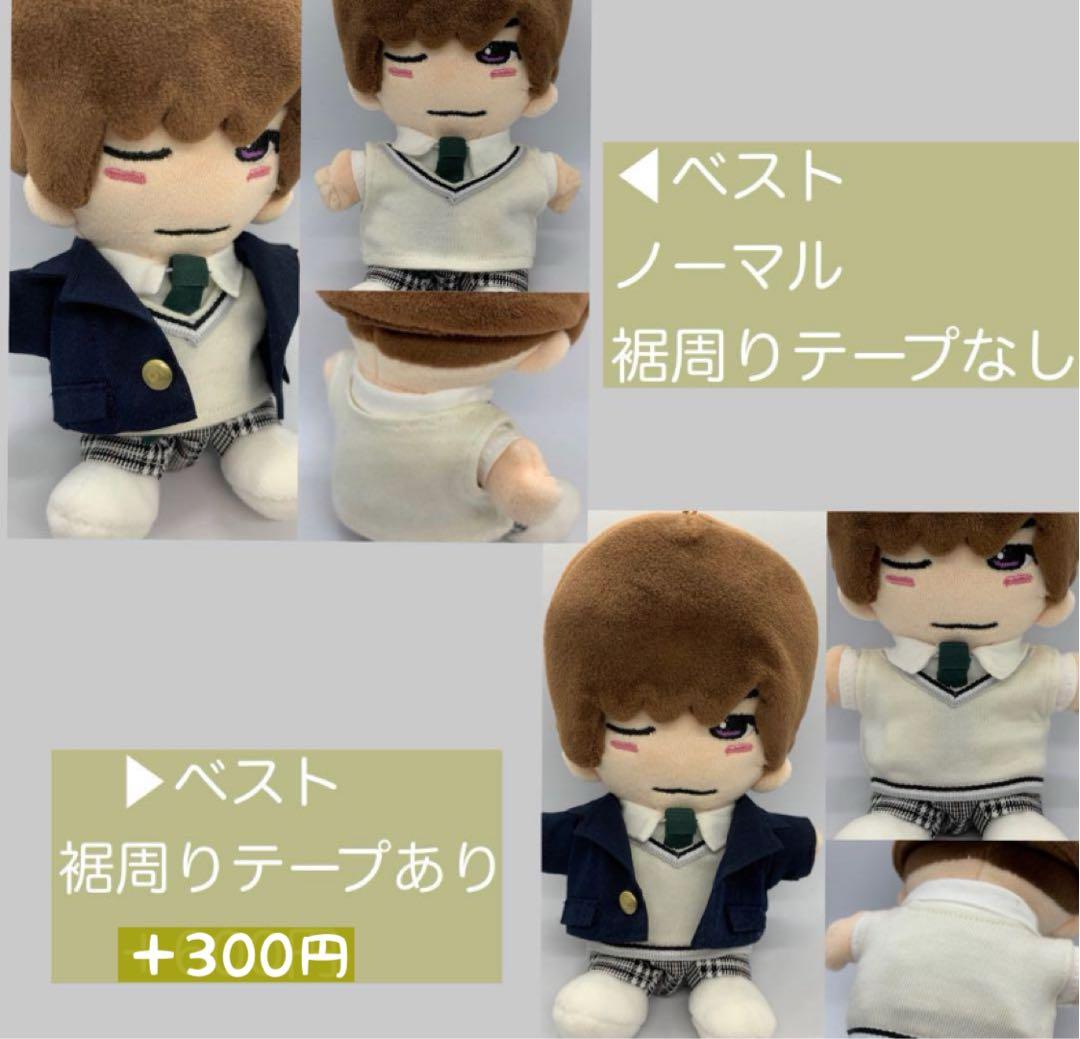 春に向けて期間限定価格。ちびぬい服　ちびぬい学生服　なにわ男子　 jump