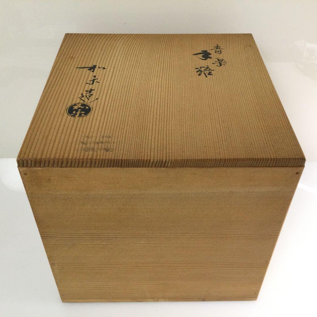 楽焼 青楽 手焙火鉢 手炙 川崎和楽作 香炉 茶道具 炉道具 供箱 L315