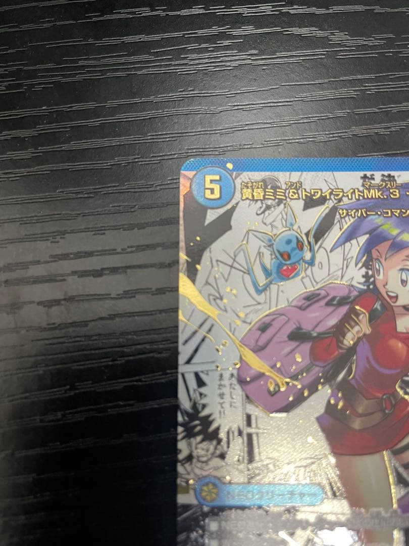 黄昏ミミ＆トワイライトMk.3　挑戦のヒロイン　大先生レア