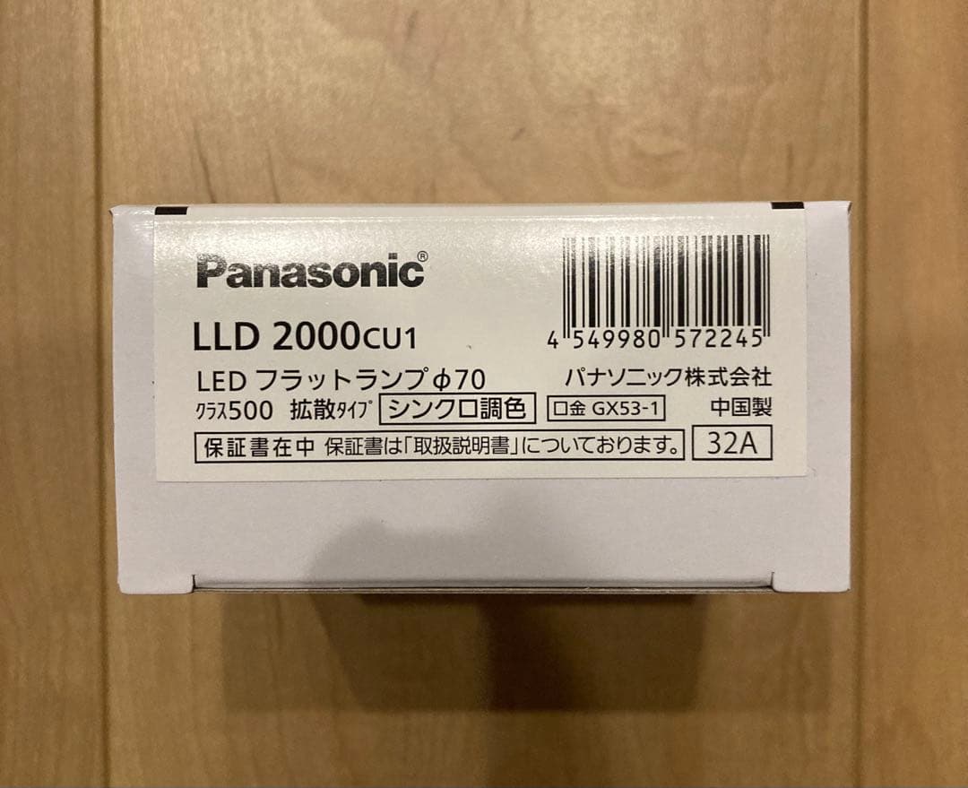 パナソニック　LEDフラットランプ　LLD2000CU1　3個セット