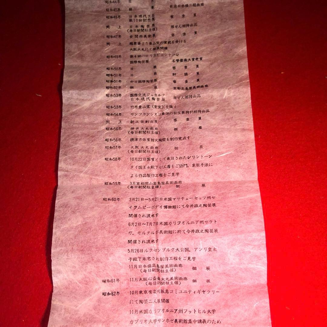 【茶道具】今井政之作　巳　干支香合