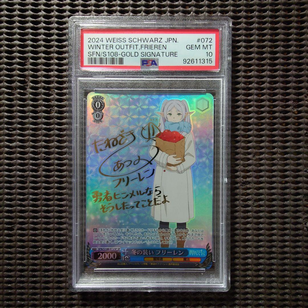SP PSA10 冬の装い フリーレン(種﨑敦美金箔押しサイン入り)