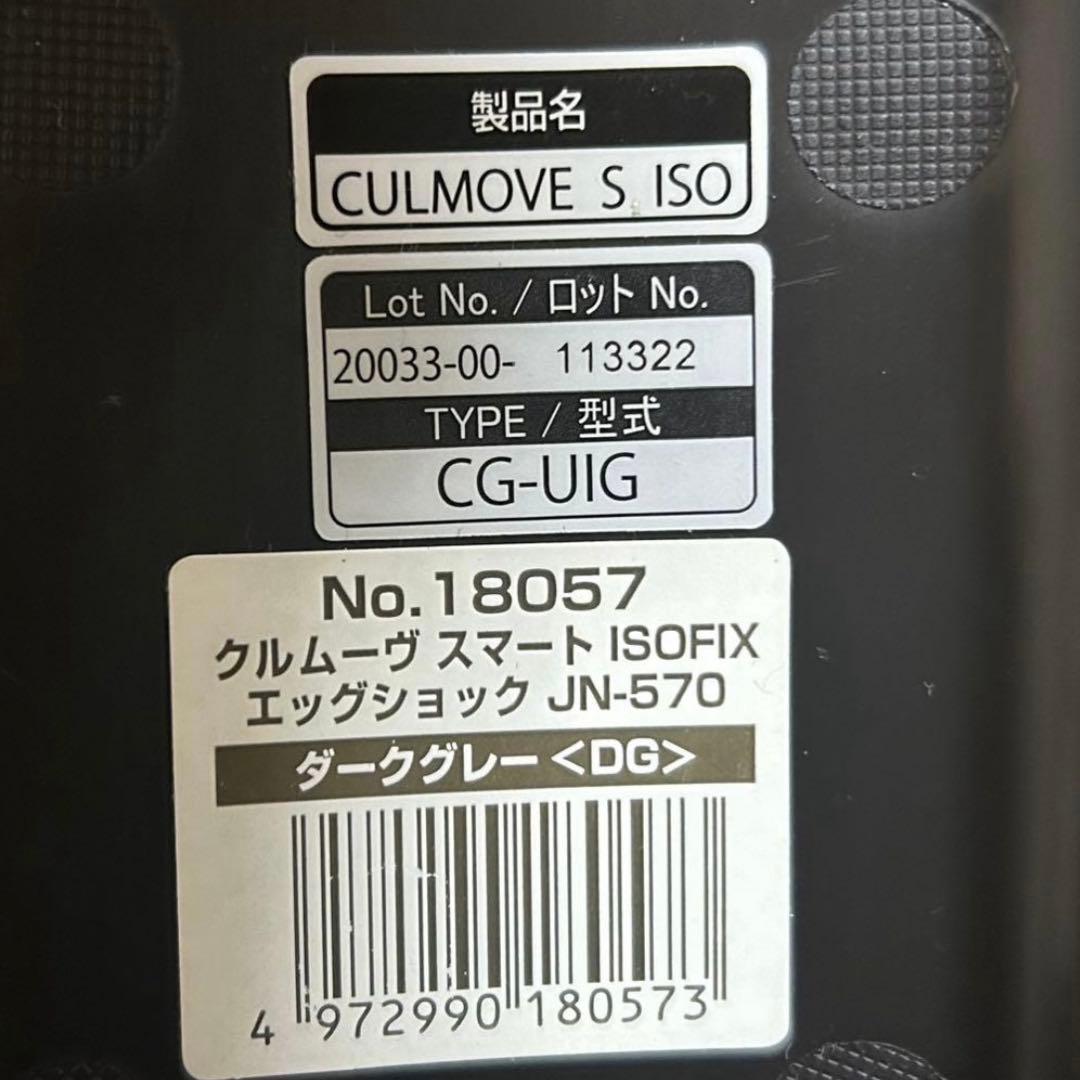 チャイルドシート クルムーヴスマートエッグショックISOFIX JN-570