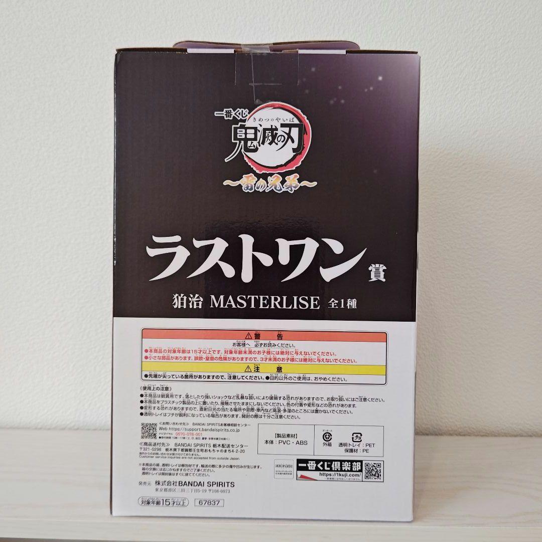 一番くじ 鬼滅の刃 雷の兄弟MASTERLISEラストワン賞 フィギュア 狛治