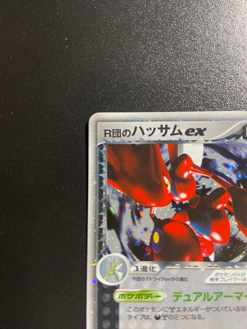 【美品】R団のハッサム ex ☆ 拡張パック ロケット団の逆襲