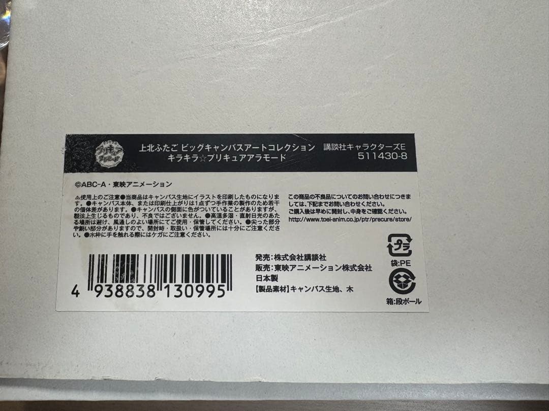 キラキラプリキュアアラモード プリアラ キャンバスボード B4ポスター