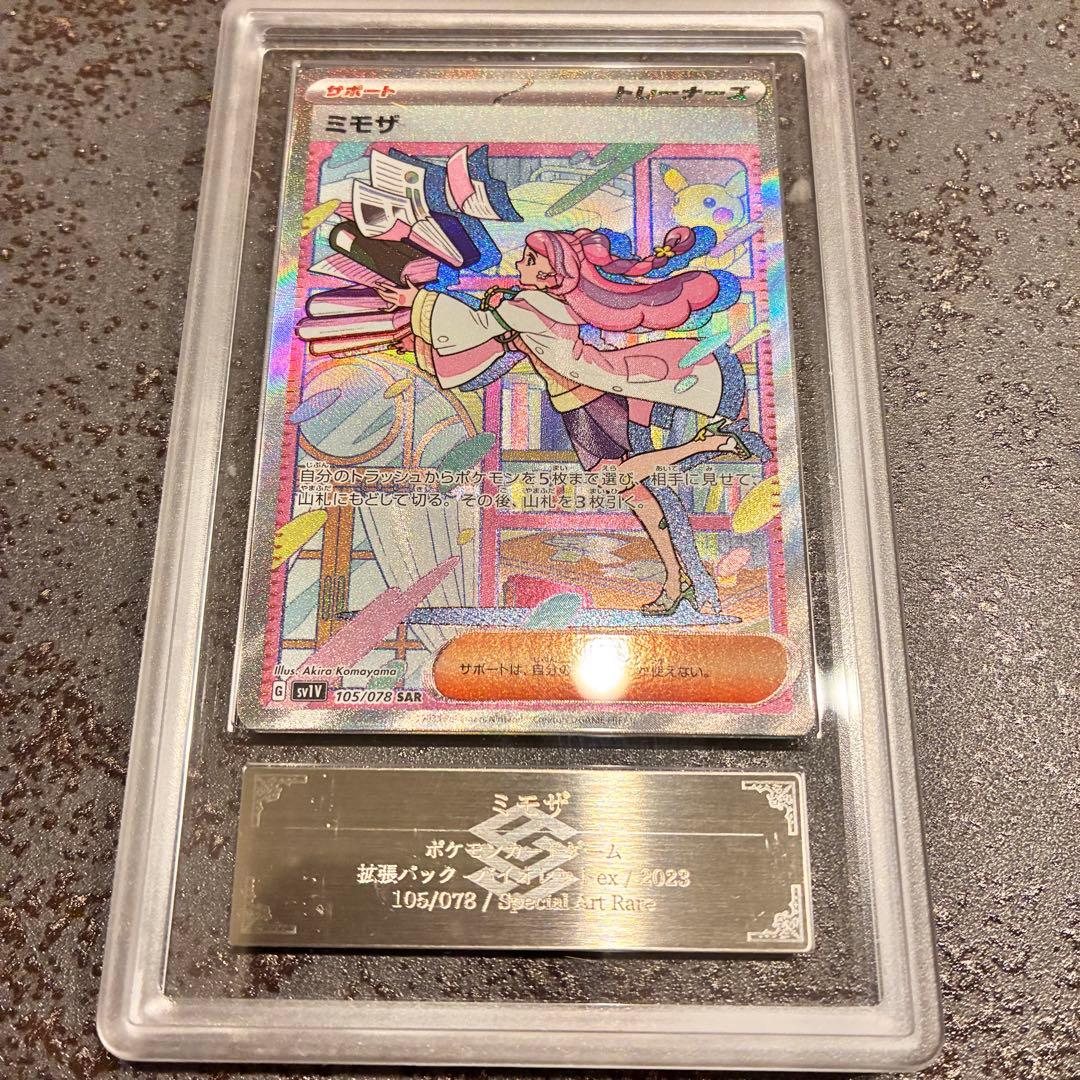 【ARS10+】ミモザ SAR 鑑定書付き　バイオレットex ポケモンカード