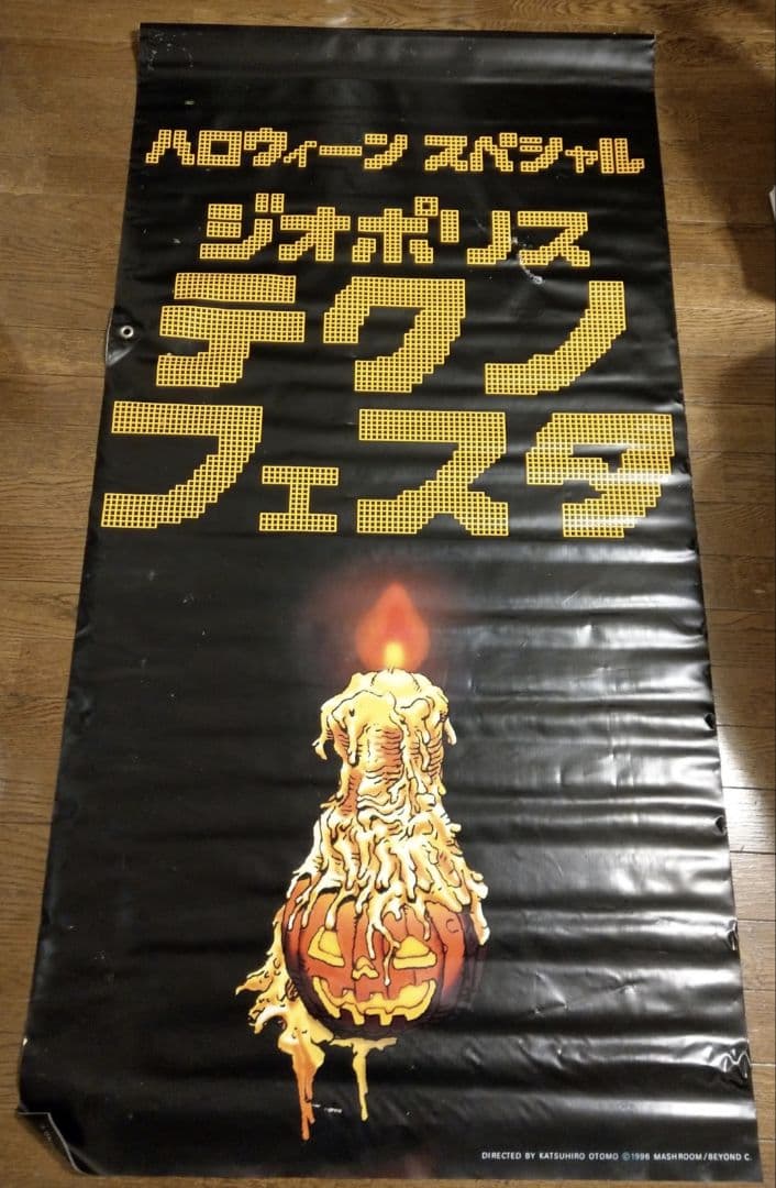 【激レア】大友克洋タペストリー