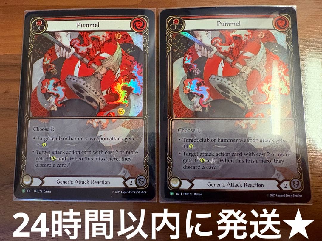 Pummel 殴打 プロモ RF 2枚 未使用 FAB375 FaB 英語版
