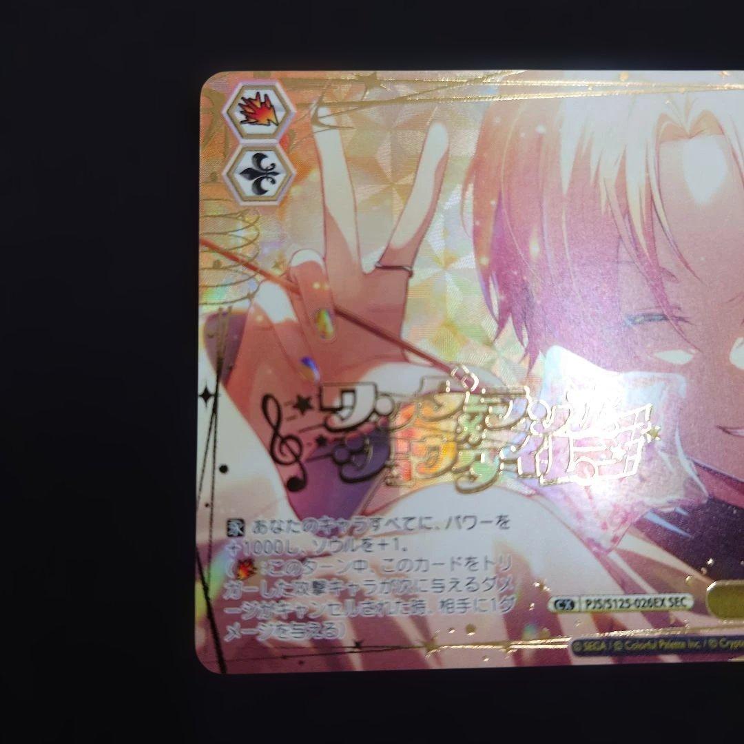 ヴァイス まさかのクラスメイト SEC プロセカ