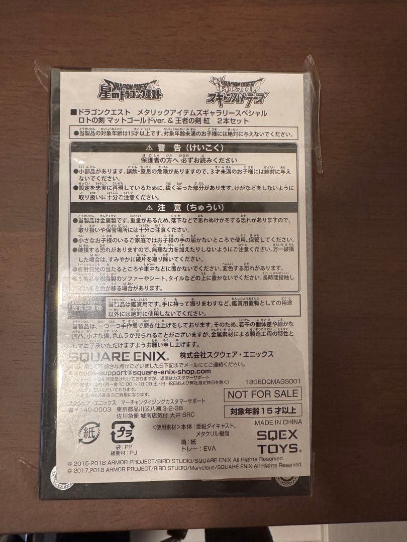 ドラゴンクエスト　ロトの剣・王者の剣　非売品マクドナルドキャンペーン当選品