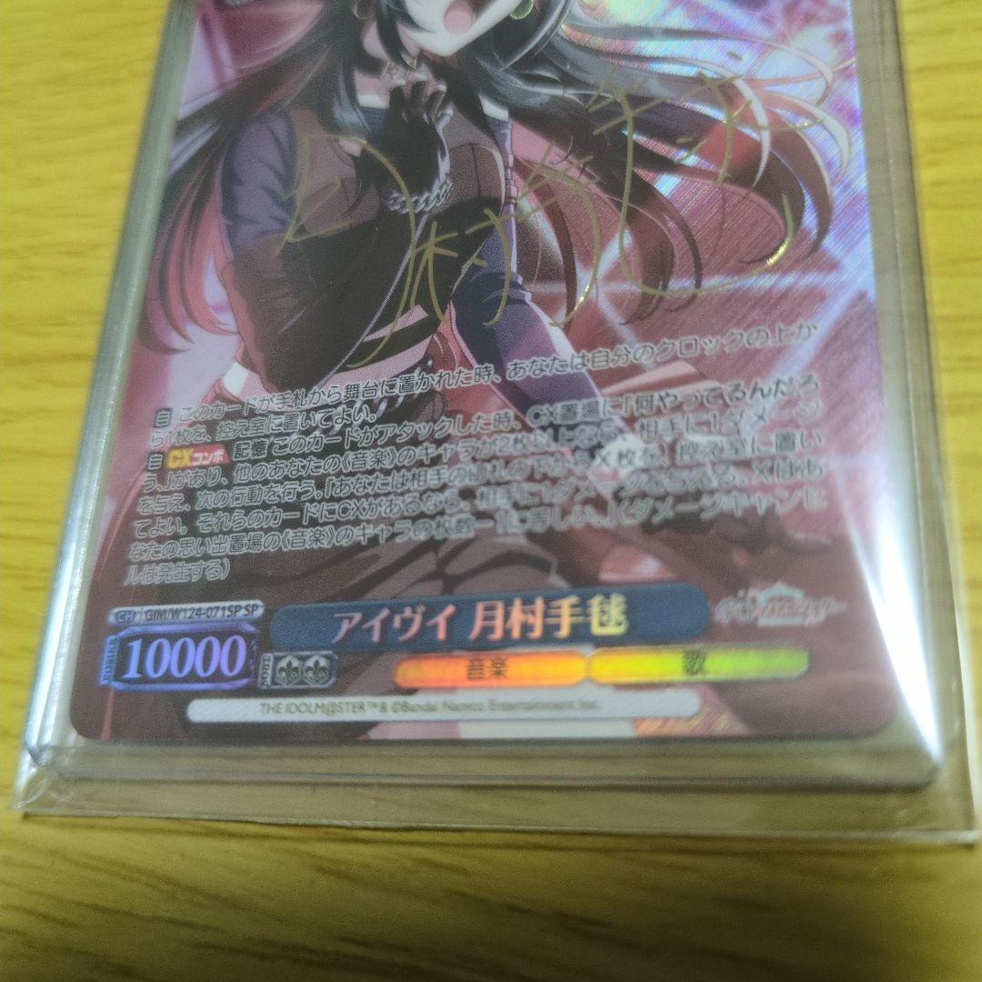 アイヴイ 月村手毬 SP 1枚 学園アイドルマスター ヴァイスシュヴァルツ