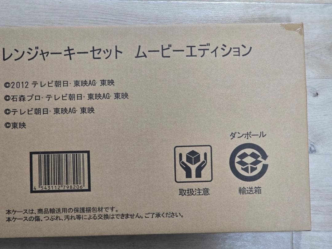 レンジャーキーセット　ムービーエディション　新品未開封