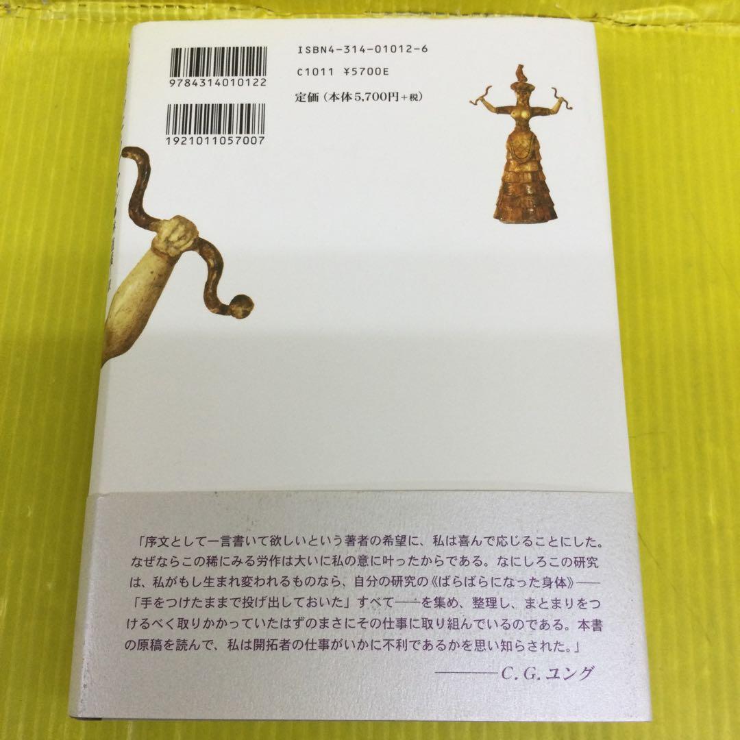 意識の起源史　改訂新装版　エーリッヒ・ノイマン