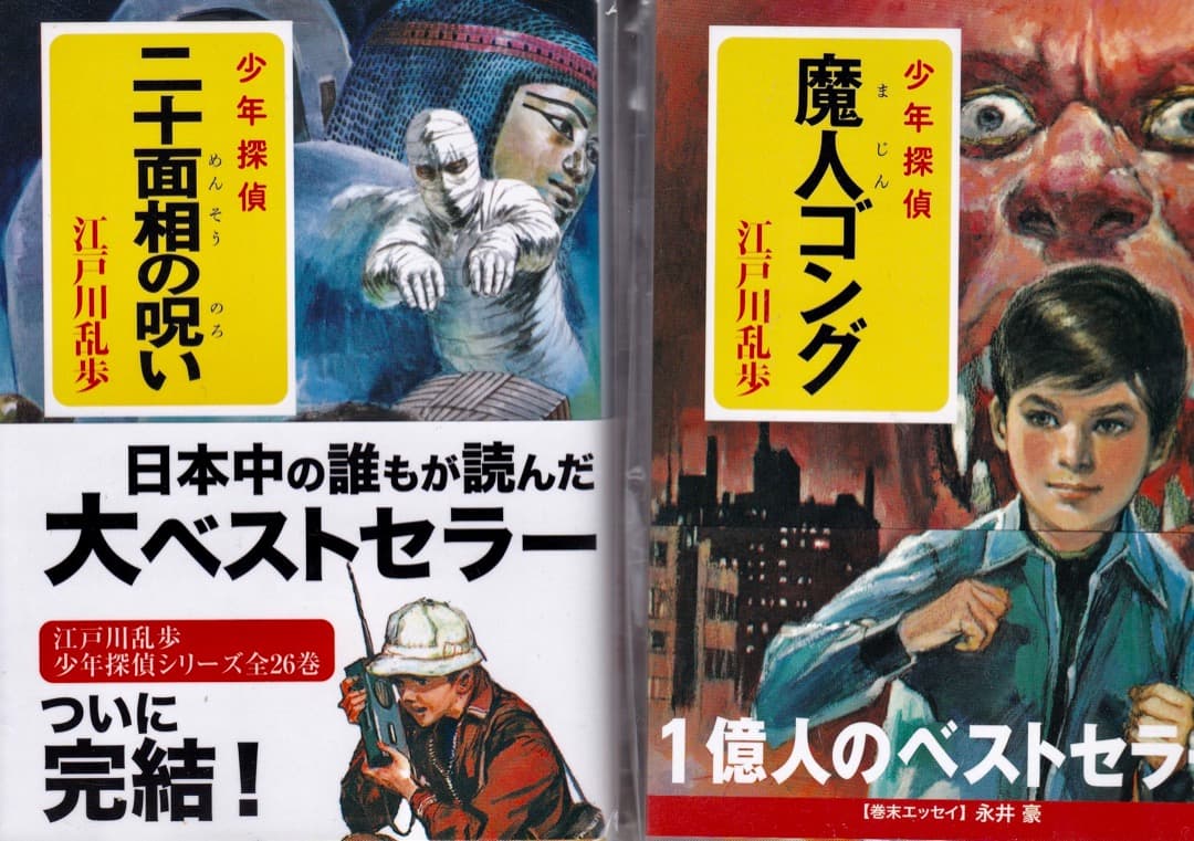 江戸川乱歩　　文庫判　少年探偵　全巻（26巻）