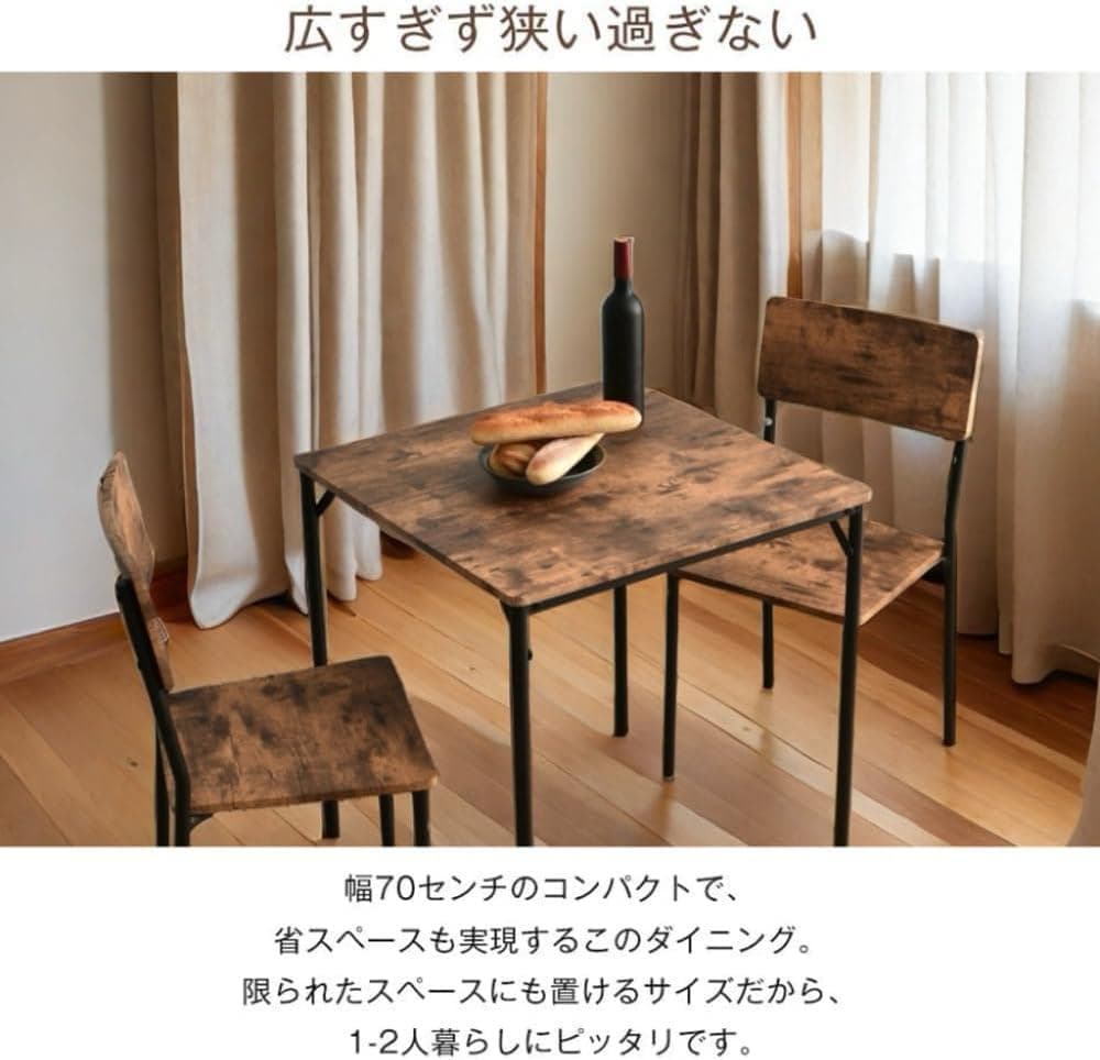 四角 ダイニング 3点セット ダイニングテーブル ブラウン