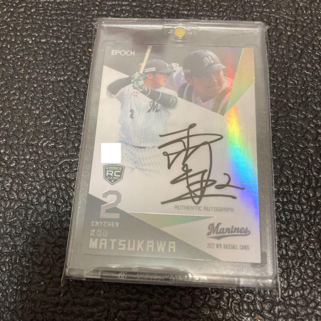 NPB EPOCH 2022 千葉ロッテマリーンズ 松川虎生 直筆サイン RC
