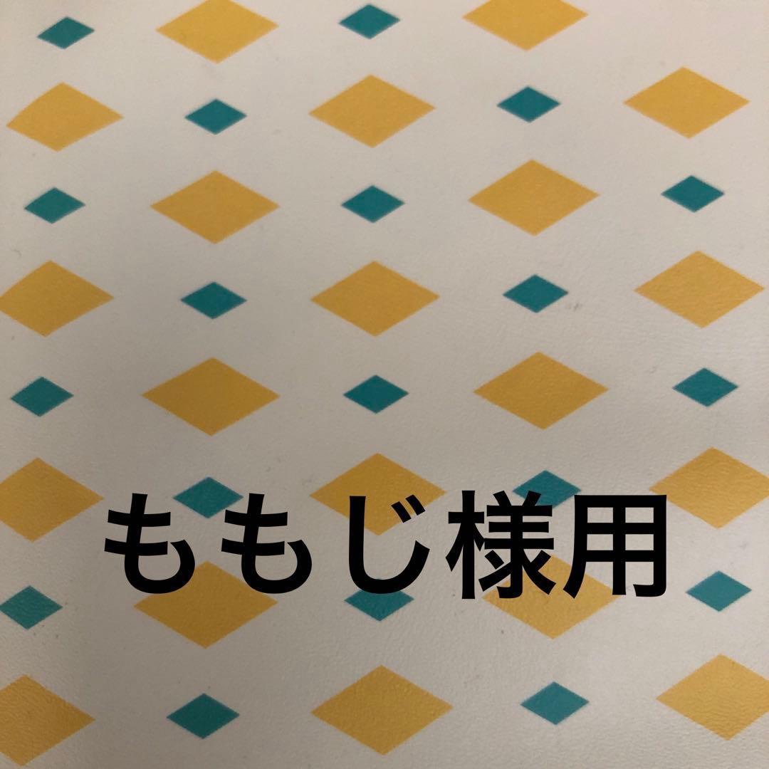 ももじ様用