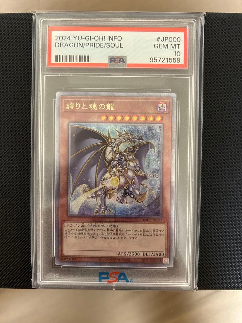 誇りと魂の龍 (psa10) 遊戯王