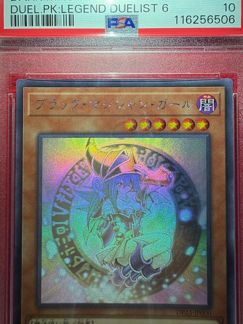 ブラックマジシャンガール　PSA10 ホログラフィック仕様