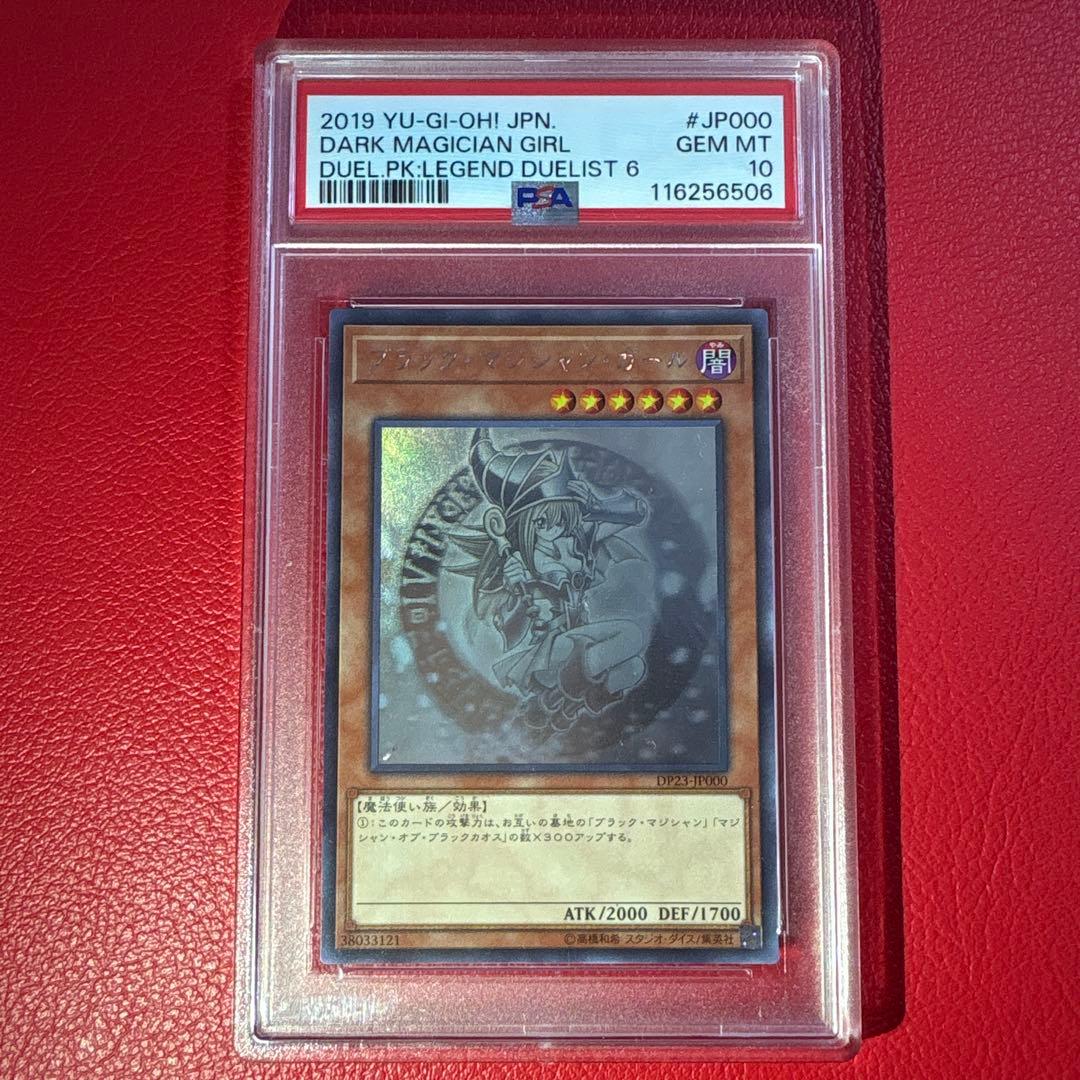 ブラックマジシャンガール　PSA10 ホログラフィック仕様