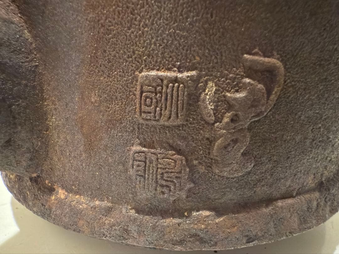 鉄瓶 青龍堂 大国寿造 彫刻 茶道具 茶注 湯沸 時代物