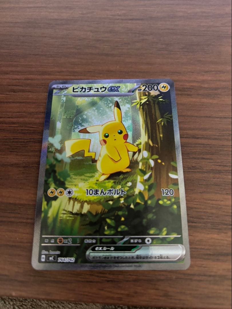 ピカチュウex SAR スタートデッキ100 No.25 764/742