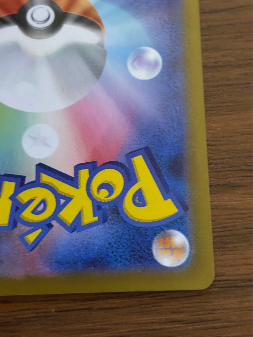 ピカチュウex SAR スタートデッキ100 No.25 764/742