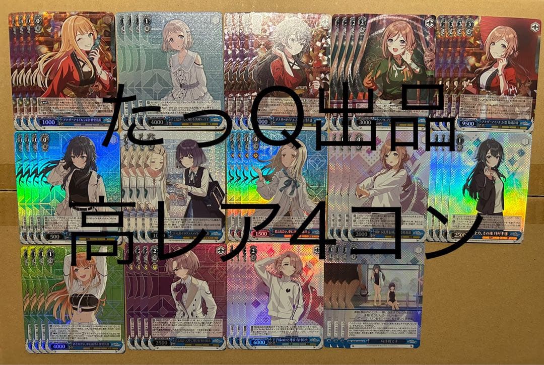 ヴァイスシュヴァルツ 学園アイドルマスター RRR.SR 高レア4コン 学マス