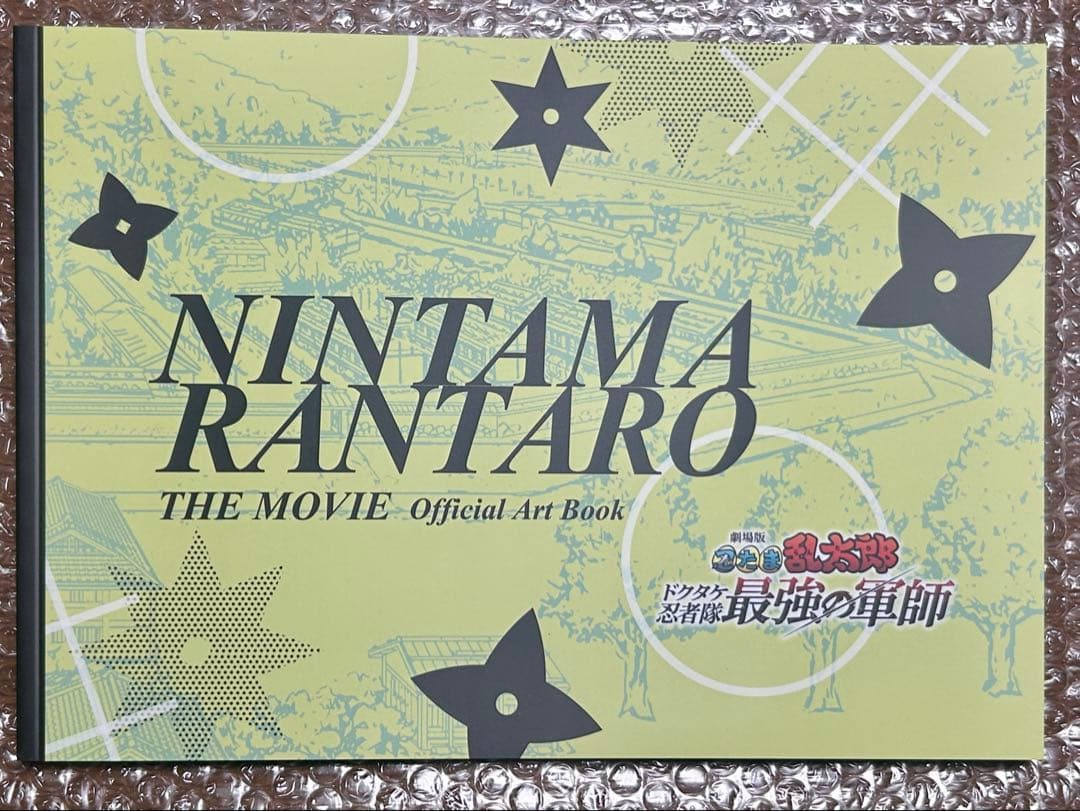 【未使用】劇場版 忍たま ドクタケ忍者隊最強の軍師／原画・設定資料集＆絵コンテ集