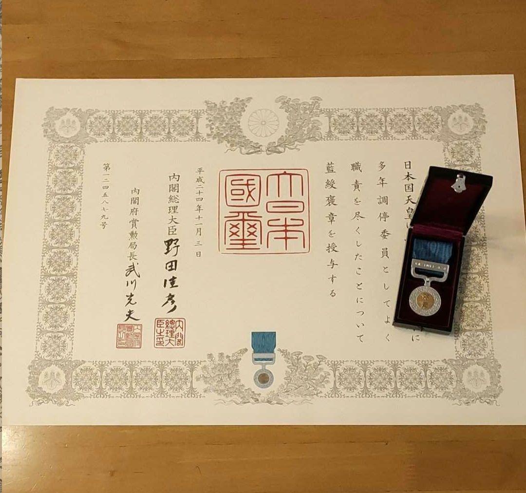 【激レア 美品新型!】藍綬褒章 勲記付 H15年制度改正後 新タイプ 共箱　勲章