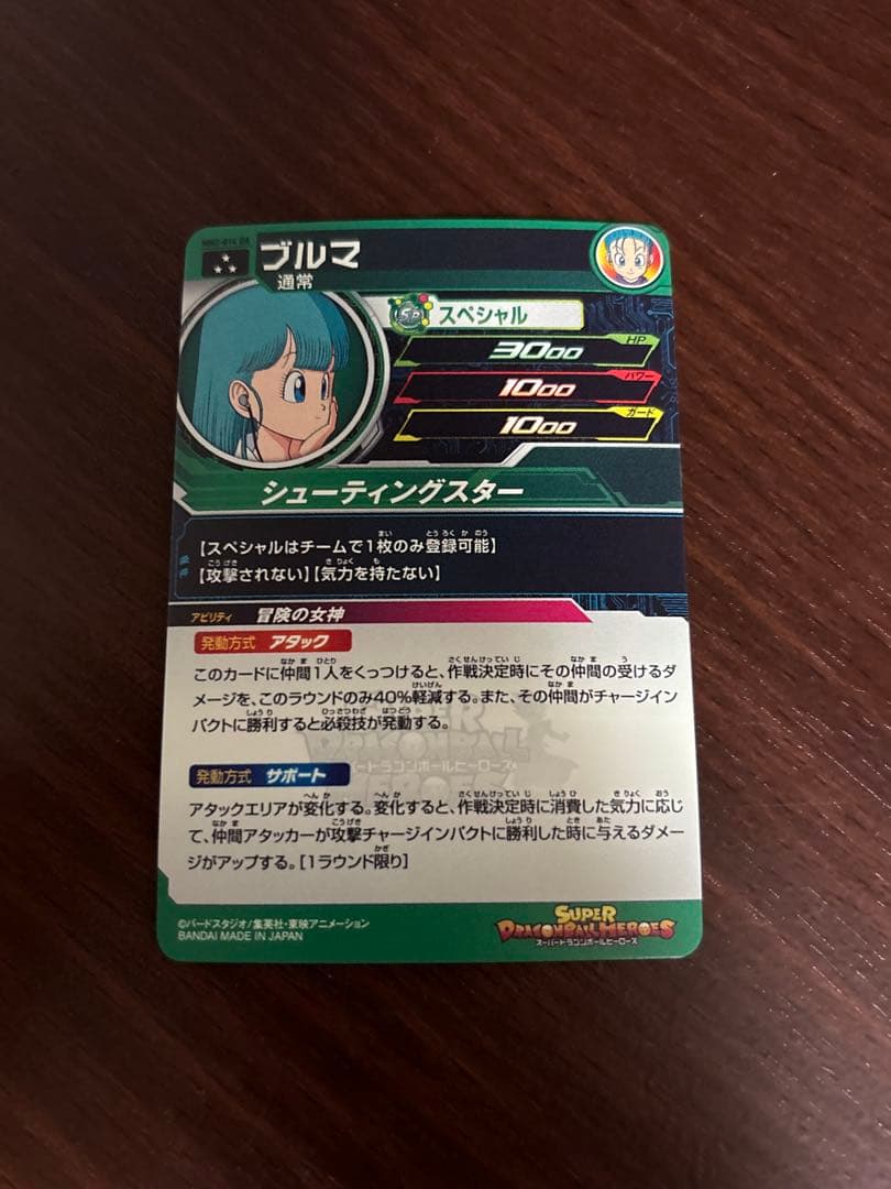 スーパードラゴンボールヒーローズ　ブルマ　MM2-014 da