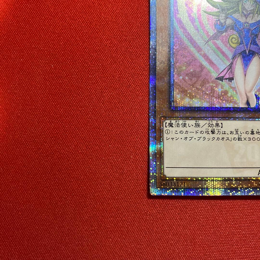 ブラックマジシャンガール　20th シークレット