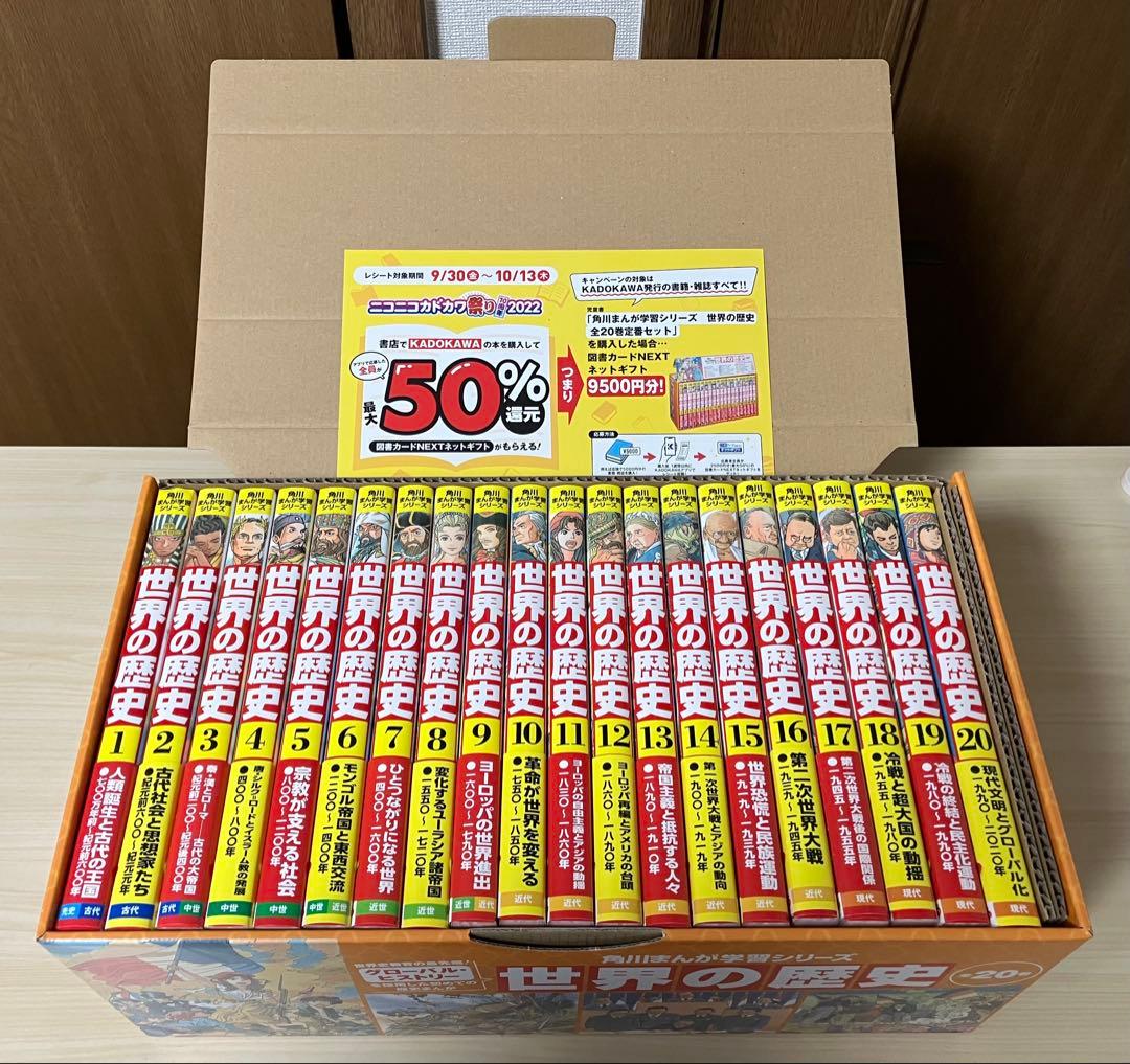 漫画　世界の歴史　角川　全巻　セット