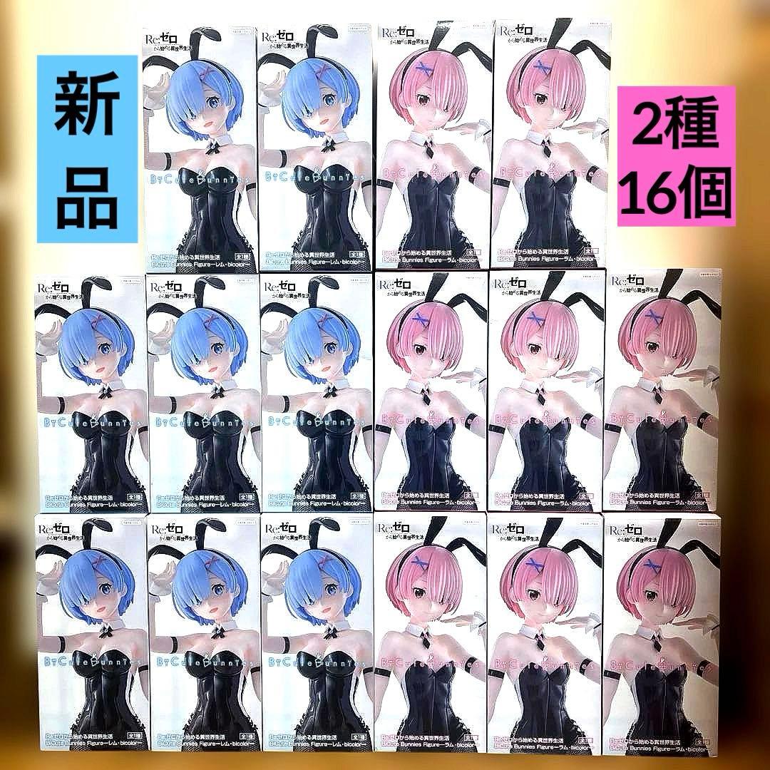 リゼロ　BiCute Bunnies bicolor ラム レム　 フィギュア