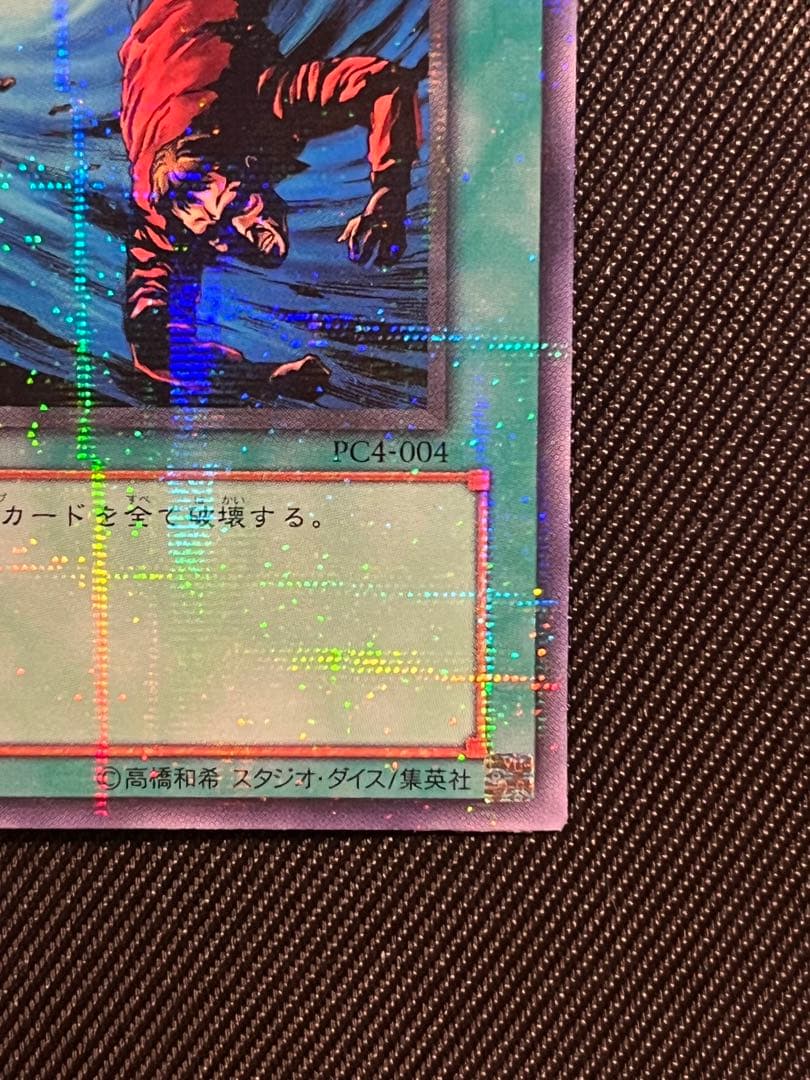 遊戯王　大嵐　ノーパラ　ノーマルパラレル　PC4