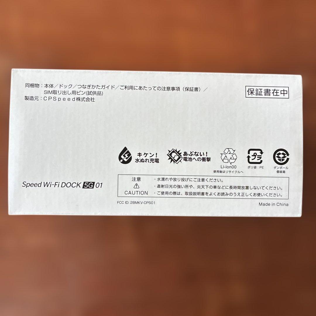 【新品未開封】UQ WiMAX Speed Wi-Fi DOCK 5G 01