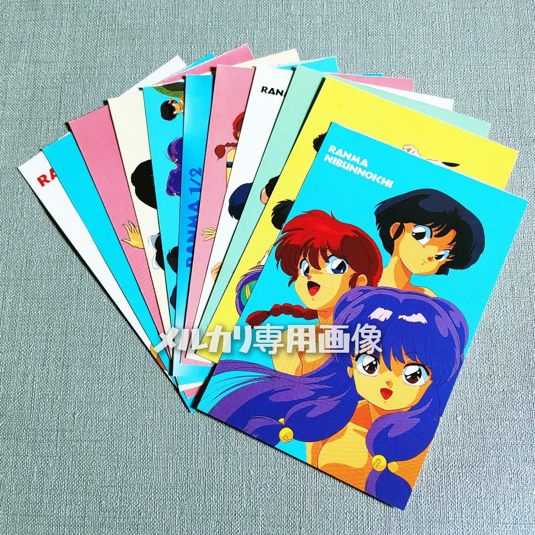 らんま1/2 新品未使用ポストカード11種類 うる星やつらめぞん一刻高橋留美子