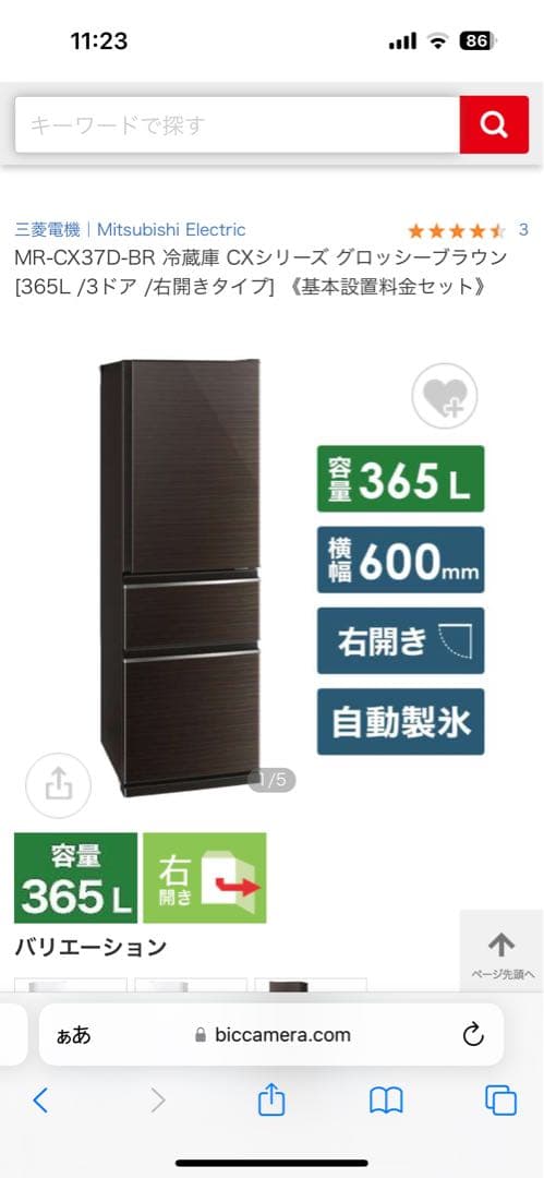 りっぴー 冷蔵庫 三菱 365L 2019年製