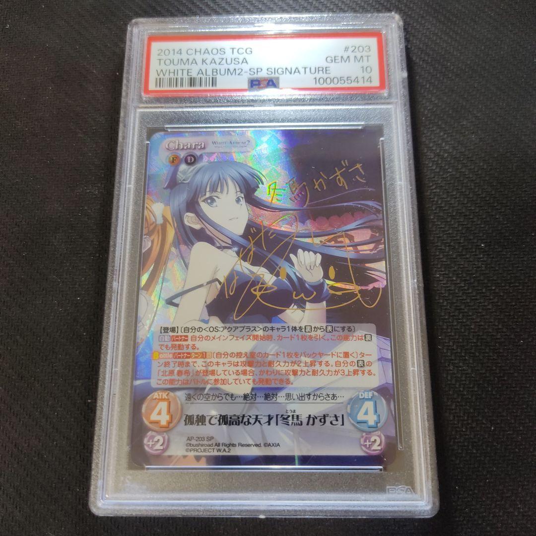 孤独で孤高な天才「冬馬かずさ」 PSA10 ワンオーナー品