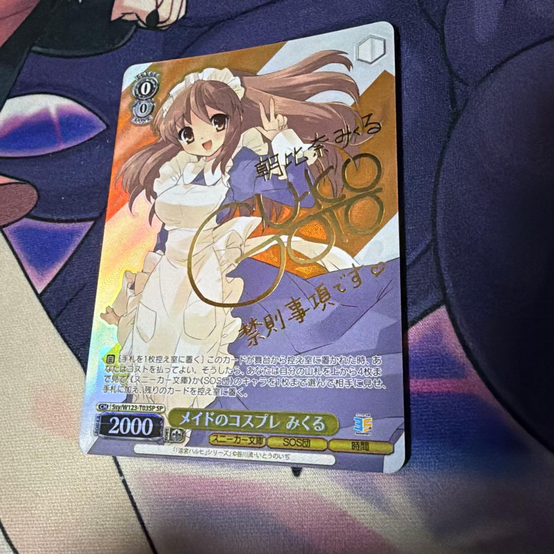 ヴァイスシュヴァルツ　メイドのコスプレ　みくる　SP サイン 即日発送